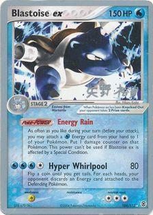 Blastoise ex (104/112) (B-L-S - Hiroki Yano) [World Championships 2006] | Eastridge Sports Cards & Games