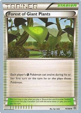 Forest of Giant Plants (74/98) (Samurai Sniper - Kabu Fukase) [World Championships 2017] | Eastridge Sports Cards & Games