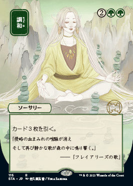 Harmonize (Japanese) [Strixhaven Mystical Archive] | Eastridge Sports Cards & Games