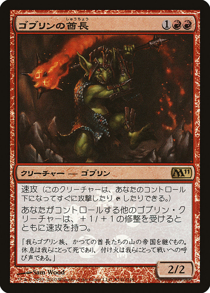 Goblin Chieftain (Japanese Promo) [Resale Promos] | Eastridge Sports Cards & Games