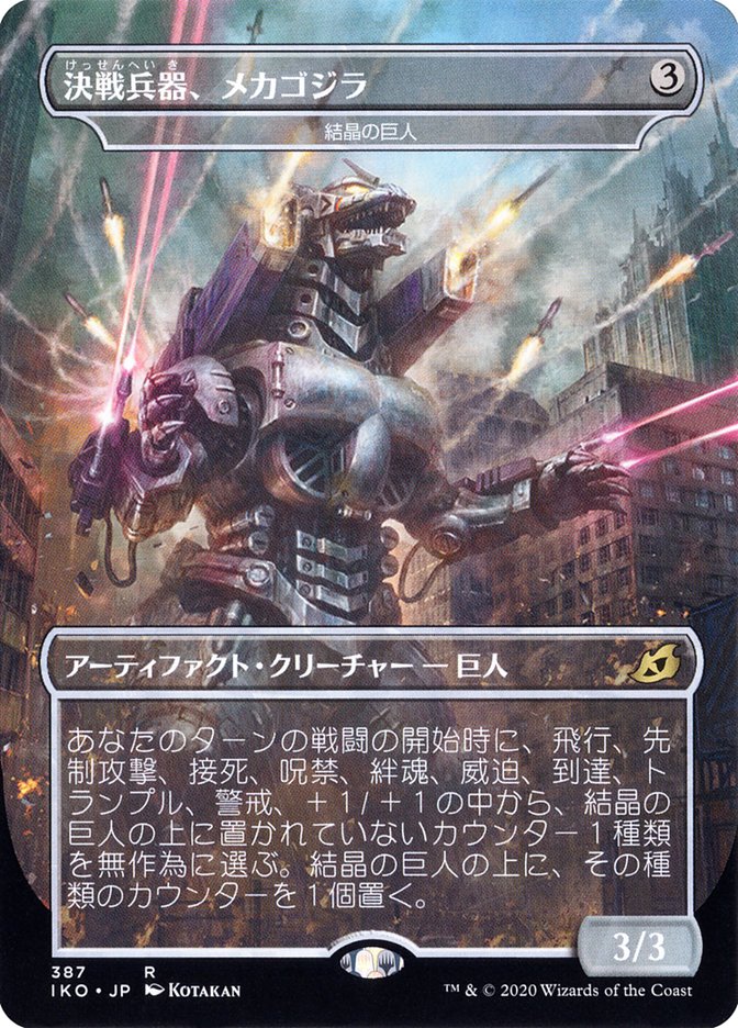 Crystalline Giant - Mechagodzilla (Japanese Alternate Art) [Ikoria: Lair of Behemoths] | Eastridge Sports Cards & Games