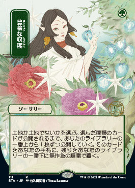 Abundant Harvest (Japanese) [Strixhaven Mystical Archive] | Eastridge Sports Cards & Games
