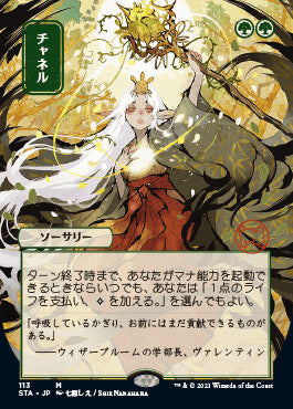 Channel (Japanese) [Strixhaven Mystical Archive] | Eastridge Sports Cards & Games