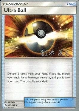 Ultra Ball (135/149) (Golisodor - Naoto Suzuki) [World Championships 2017] | Eastridge Sports Cards & Games