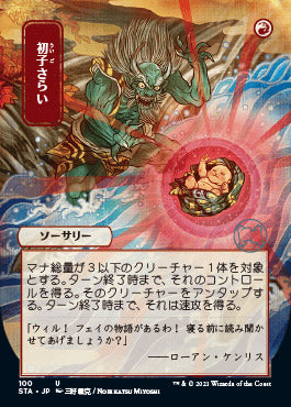 Claim the Firstborn (Japanese) [Strixhaven Mystical Archive] | Eastridge Sports Cards & Games