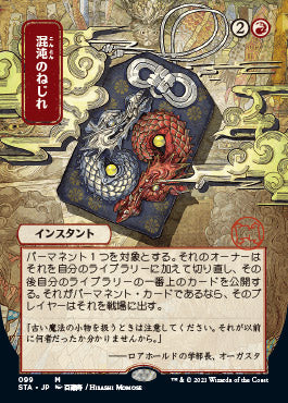 Chaos Warp (Japanese) [Strixhaven Mystical Archive] | Eastridge Sports Cards & Games