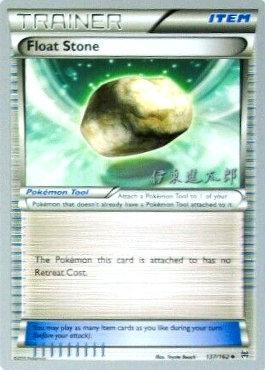 Float Stone (137/162) (Magical Symphony - Shintaro Ito) [World Championships 2016] | Eastridge Sports Cards & Games