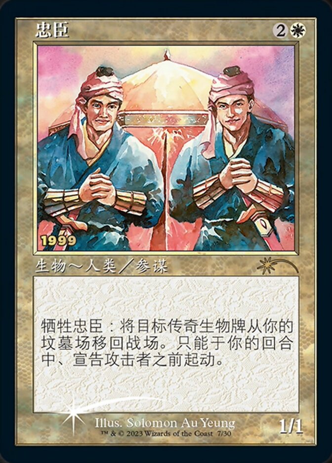 Loyal Retainers (Chinese) [30th Anniversary Promos] | Eastridge Sports Cards & Games