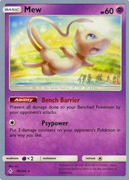 Mew (76/214) (Mind Blown - Shintaro Ito) [World Championships 2019] | Eastridge Sports Cards & Games
