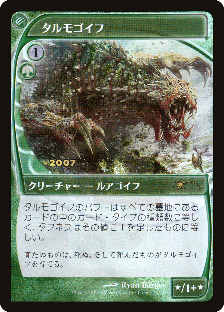 Tarmogoyf (Japanese) [30th Anniversary Promos] | Eastridge Sports Cards & Games