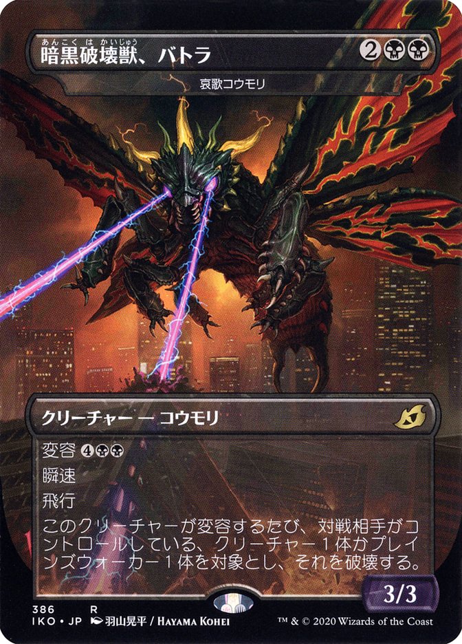 Dirge Bat - Battra, Dark Destroyer (Japanese Alternate Art) [Ikoria: Lair of Behemoths] | Eastridge Sports Cards & Games