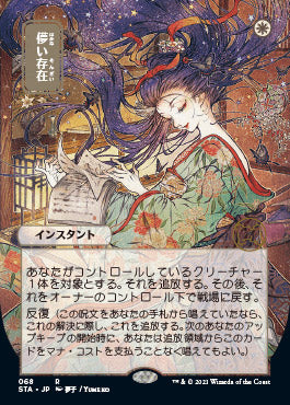 Ephemerate (Japanese) [Strixhaven Mystical Archive] | Eastridge Sports Cards & Games