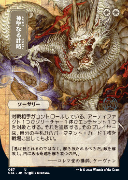 Divine Gambit (Japanese) [Strixhaven Mystical Archive] | Eastridge Sports Cards & Games