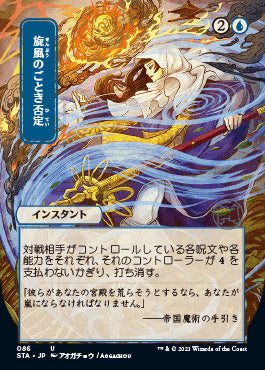 Whirlwind Denial (Japanese Etched Foil) [Strixhaven Mystical Archive] | Eastridge Sports Cards & Games