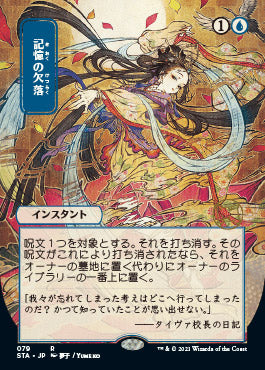 Memory Lapse (Japanese) [Strixhaven Mystical Archive] | Eastridge Sports Cards & Games